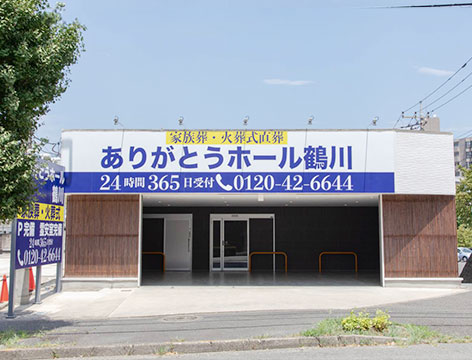 ありがとうホール鶴川